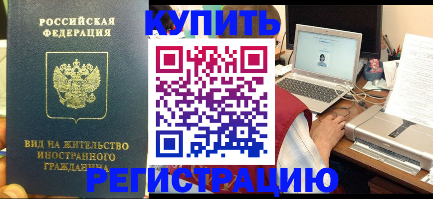 прописка в квартире в Алуште