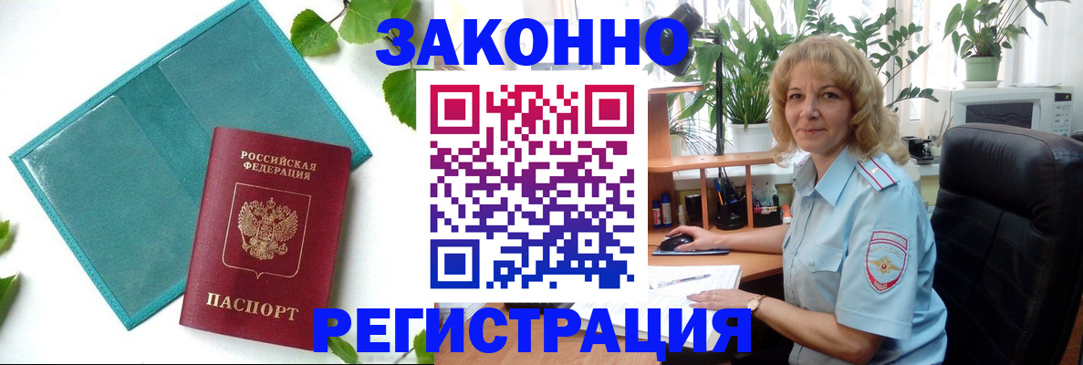 временная регистрация для школы в Алуште