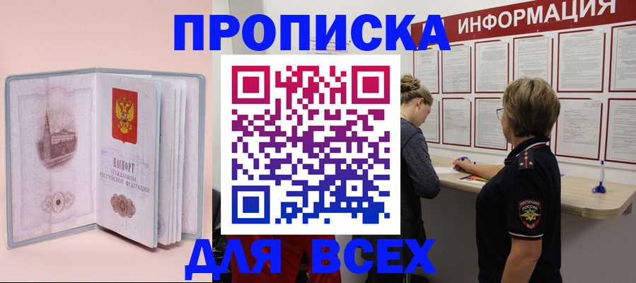 прописка паспорт в Алуште