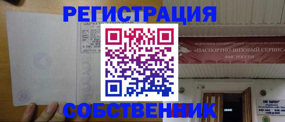временная прописка в Алуште