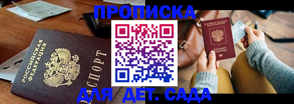 прописка законно в Алуште